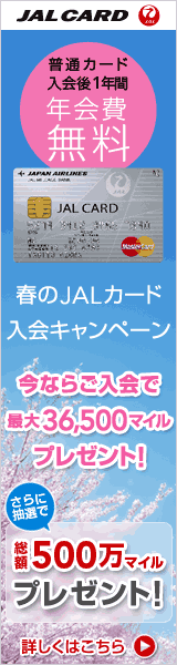 JALカードキャンペーン画像